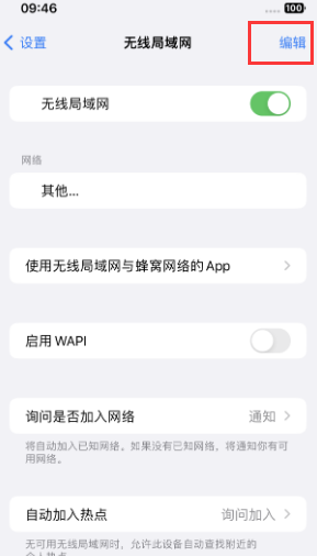 万城镇苹果Wifi维修分享iPhone怎么关闭公共网络WiFi自动连接 