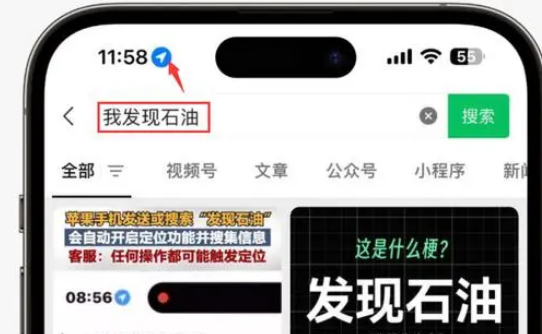 万城镇苹果客服中心分享iPhone 输入“发现石油”触发定位