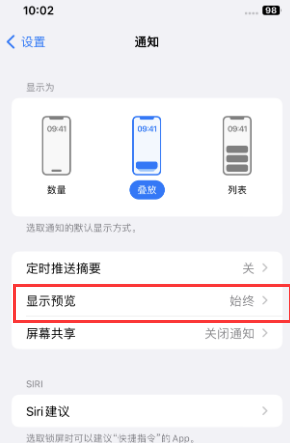 万城镇苹果售后维修中心分享iPhone手机收不到通知怎么办 