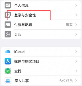 万城镇苹果维修站分享手机号注册的Apple ID如何换成邮箱【图文教程】 