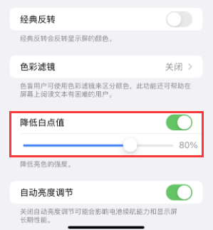 万城镇苹果电池维修分享iPhone省电巧妙设置降低白点值