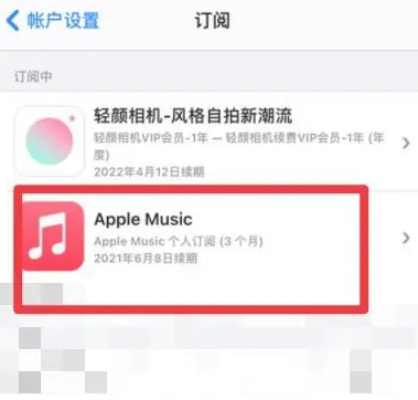 万城镇apple维修店分享Apple Music怎么取消自动收费 