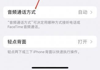 万城镇苹果蓝牙维修店分享iPhone设置蓝牙设备接听电话方法