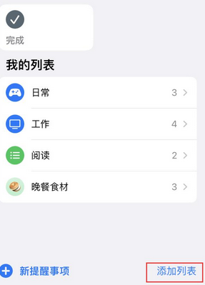 万城镇苹果14维修店分享iPhone14如何设置主屏幕显示多个不同类型提醒事项 