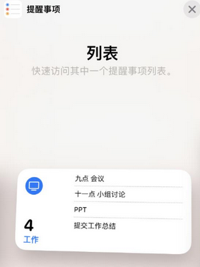 万城镇苹果14维修店分享iPhone14如何设置主屏幕显示多个不同类型提醒事项