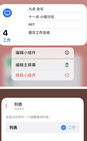 万城镇苹果14维修店分享iPhone14如何设置主屏幕显示多个不同类型提醒事项