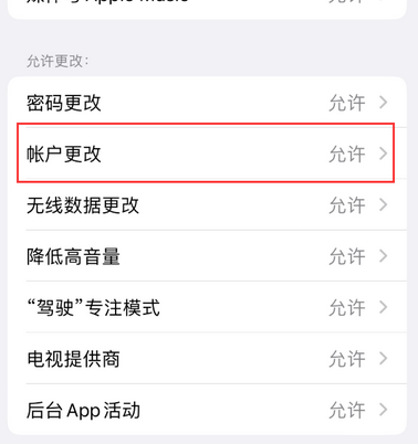 万城镇appleID维修服务iPhone设置中Apple ID显示为灰色无法使用