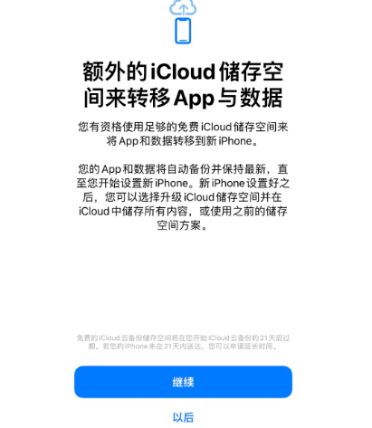 万城镇苹果14维修网点分享iPhone14如何增加iCloud临时免费空间