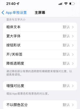 万城镇苹果14服务点分享iPhone14如何单独设置App