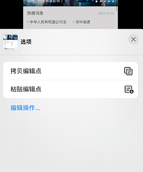 万城镇iPhone维修服务分享iPhone怎么批量修图 