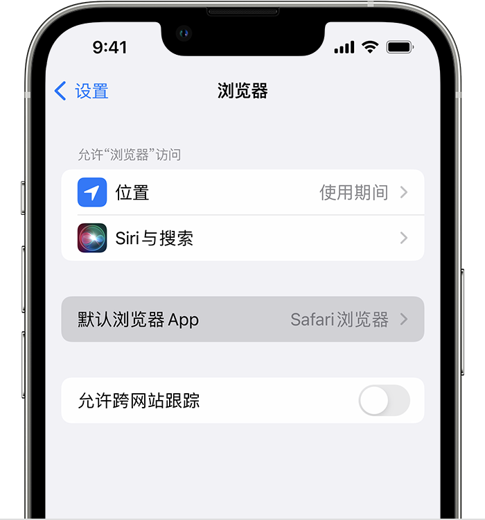 万城镇苹果维修服务分享如何在iPhone上设置默认浏览器 