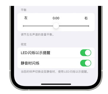 万城镇苹果14维修分享iPhone14静音时如何设置LED闪烁提示 