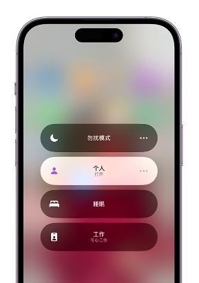 万城镇苹果14维修中心分享在iPhone14上定制个人专注模式 