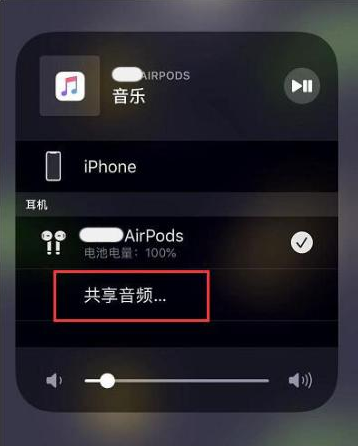 万城镇苹果14音频维修点分享iPhone14音频共享设置方法 