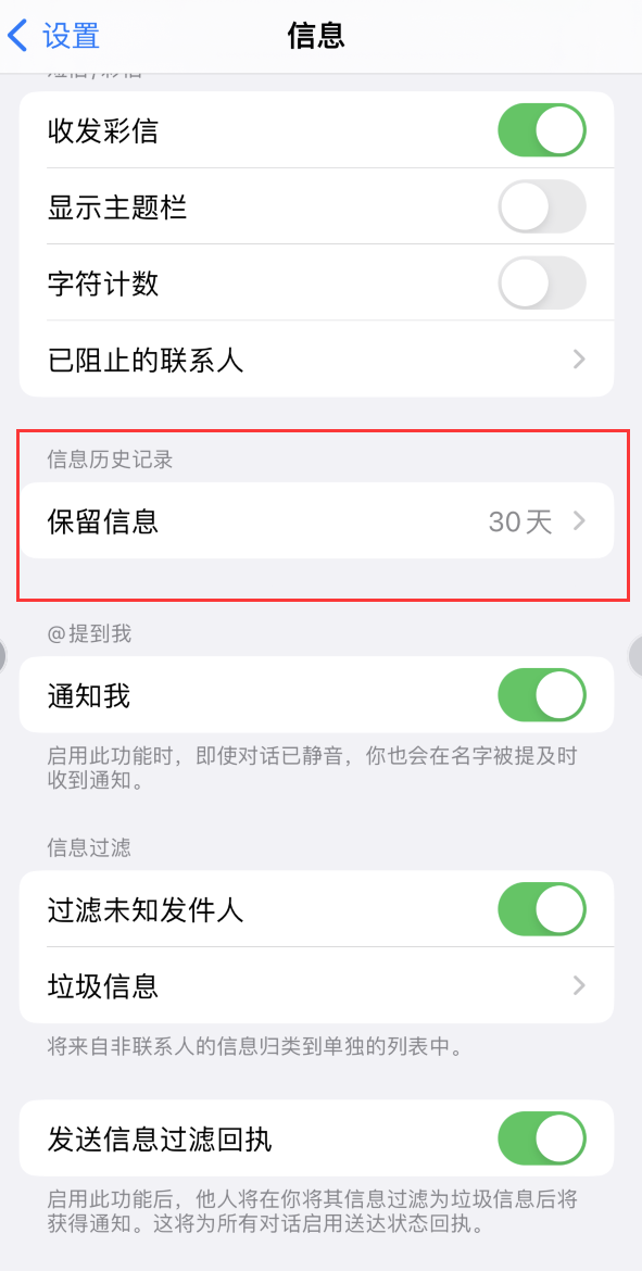 万城镇Apple维修如何消除iOS16信息应用出现红色小圆点提示 