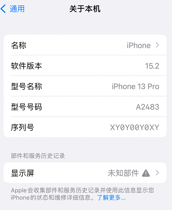 万城镇苹果14维修服务分享如何查看iPhone14系列部件维修历史记录 