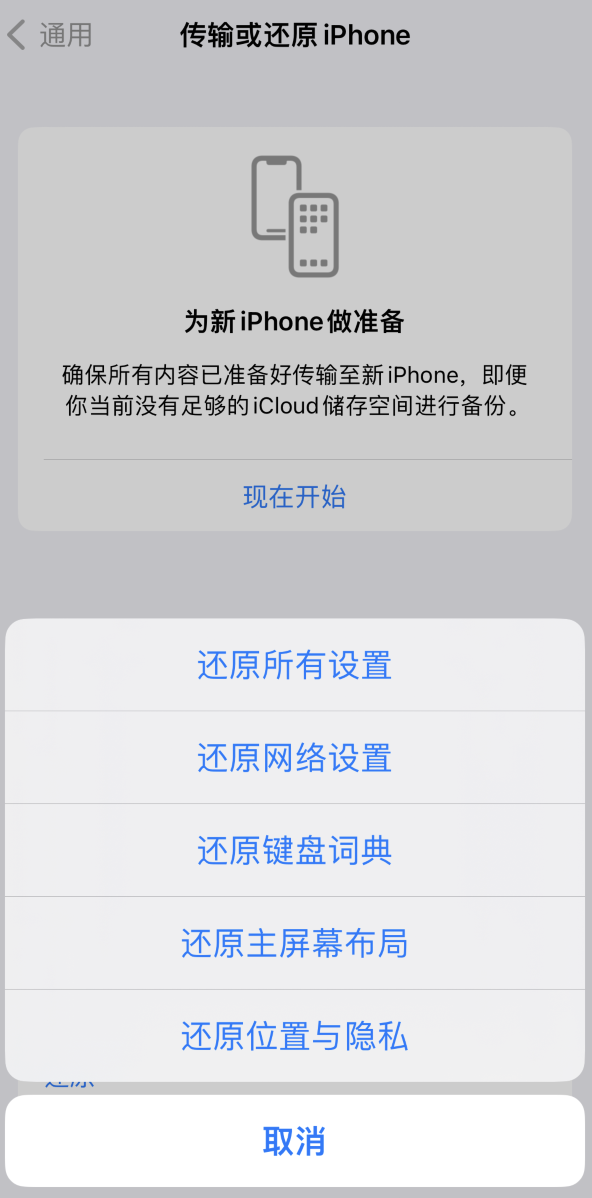 万城镇苹果维修在哪的分享iPhone还原功能可以还原哪些设置或内容 