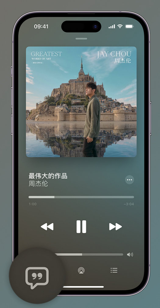 万城镇iphone维修分享如何在iPhone上使用Apple Music全新唱歌功能 