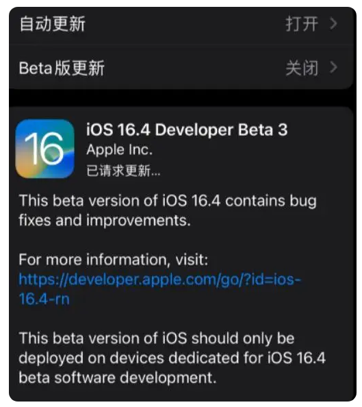 万城镇苹果手机维修分享：iOS16.4Beta3更新了什么内容？ 