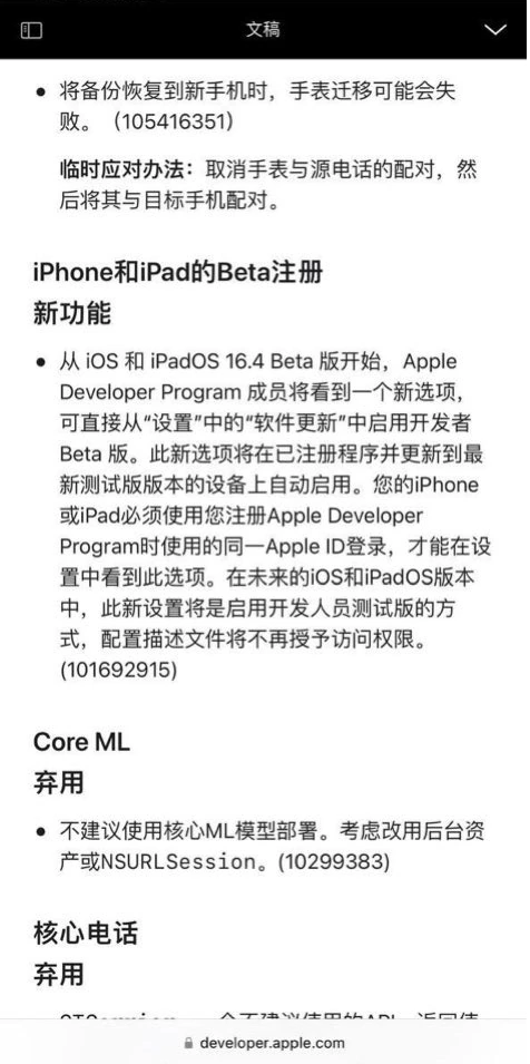 万城镇苹果手机维修分享开发者测试版无法通过描述文件安装怎么办 