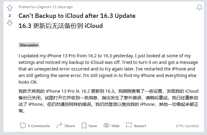 万城镇苹果手机维修分享iOS 16.3 升级后多项 iCloud 服务无法同步怎么办 