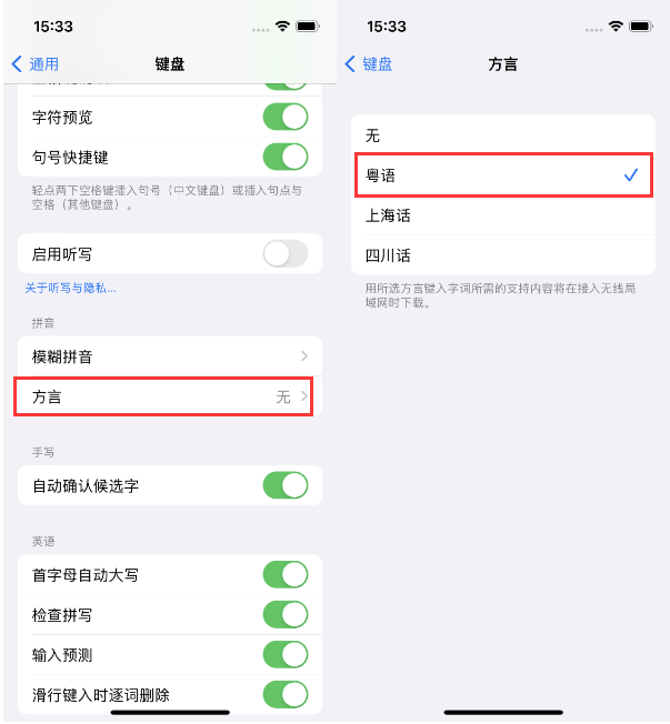 万城镇苹果14服务点分享iPhone 14plus设置键盘粤语方言的方法 