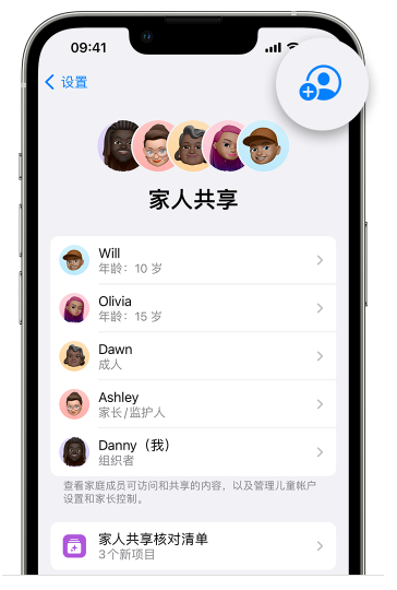 万城镇苹果维修网点分享iOS 16 小技巧：通过“家人共享”为孩子创建 Apple ID 