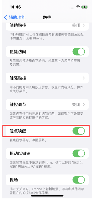 万城镇苹果14维修店分享iPhone 14双击屏幕不亮怎么办 