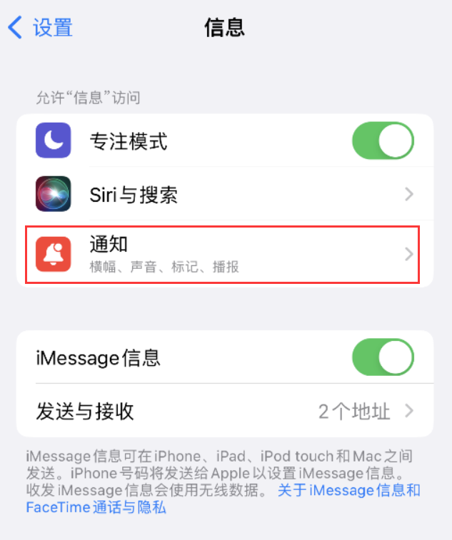 万城镇苹果14维修店分享iPhone 14 机型设置短信重复提醒的方法 