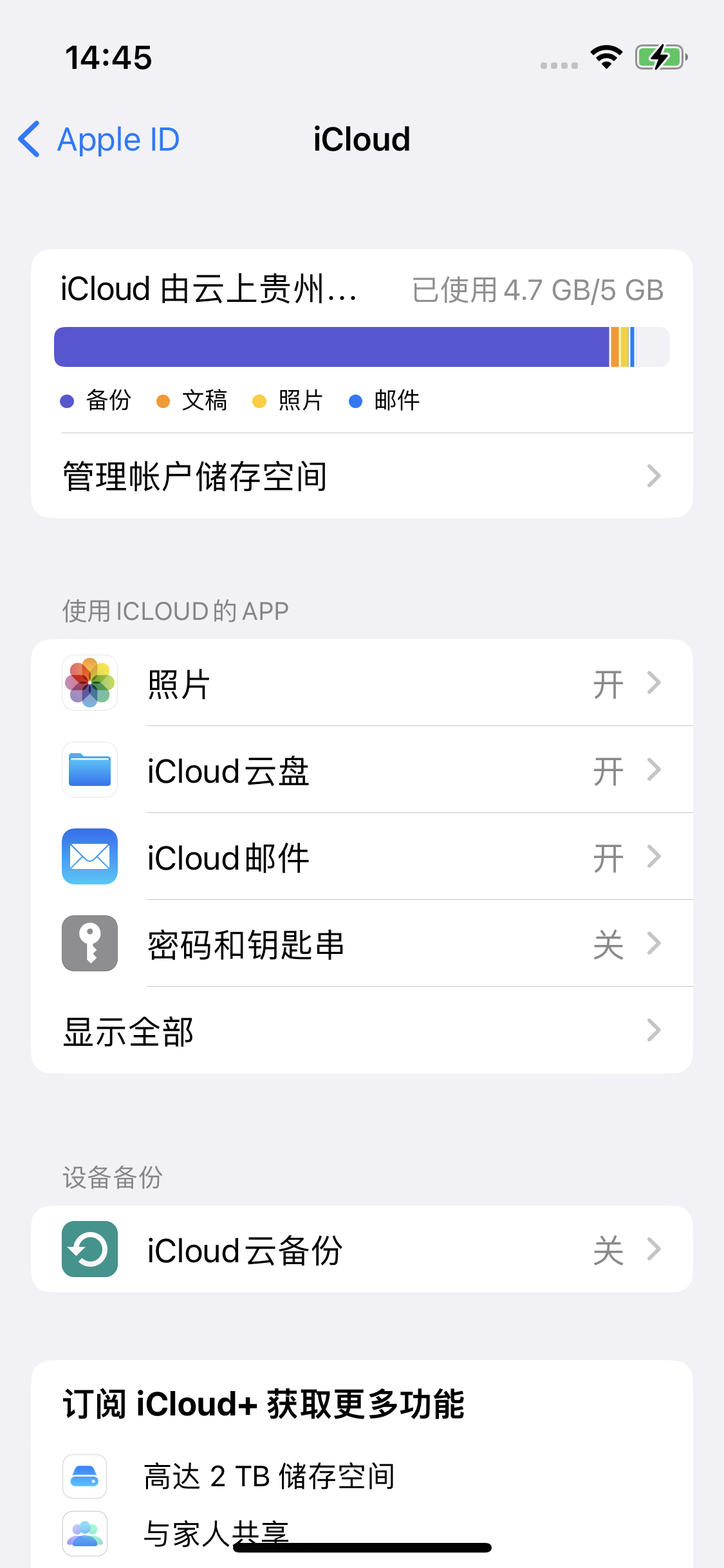 万城镇苹果14维修分享iPhone 14 开启iCloud钥匙串方法 