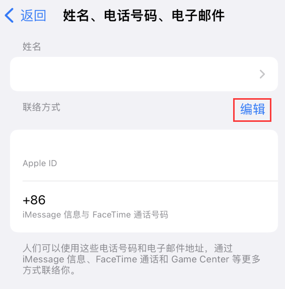 万城镇苹果手机维修点分享iPhone 上更新 Apple ID的方法 