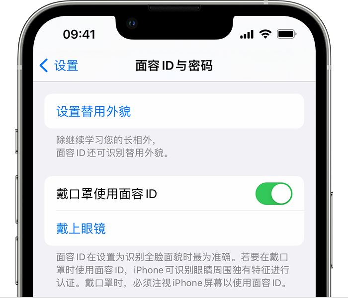 万城镇苹果14维修店分享佩戴口罩时通过面容 ID 解锁 iPhone 14的方法 