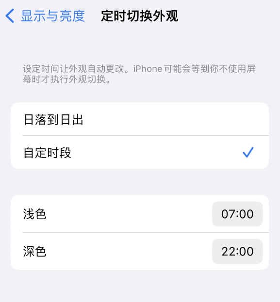 万城镇苹果维修分享如何让 iPhone 14 自动开启“深色”模式？ 