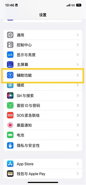 万城镇苹果14维修分享iPhone 14设置单手模式方法教程 