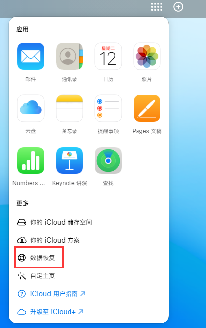 万城镇苹果手机维修分享iPhone 小技巧：通过苹果 iCloud 官网恢复已删除的文件 