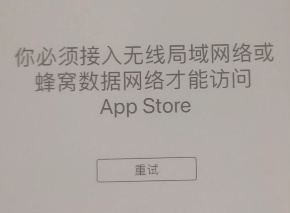 万城镇苹果服务网点分享无法在 iPhone 上打开 App Store 怎么办 