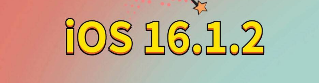 万城镇苹果手机维修分享iOS 16.1.2正式版更新内容及升级方法 