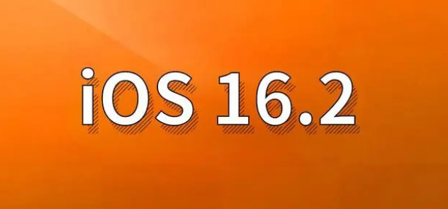 万城镇苹果手机维修分享哪些机型建议升级到iOS 16.2版本 