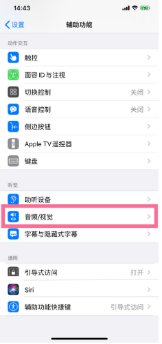 万城镇苹果14维修分享iPhone 14 如何设置开关机声音 