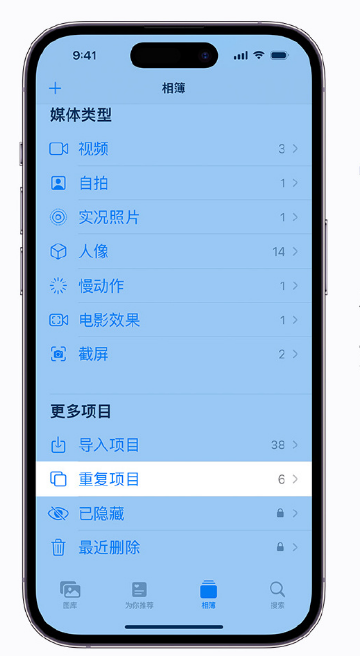 万城镇苹果手机维修分享升级 iOS 16 后无法查看到“重复项目”相簿怎么办 