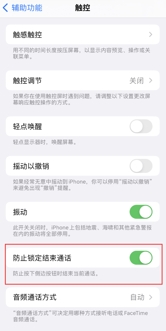 万城镇苹果手机维修分享iOS 16 新增“防止锁定结束通话”选项，避免不小心挂断重要电话 