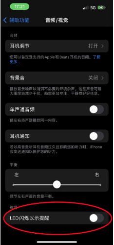 万城镇苹果14维修分享iPhone 14如何开启或关闭来电闪光灯 