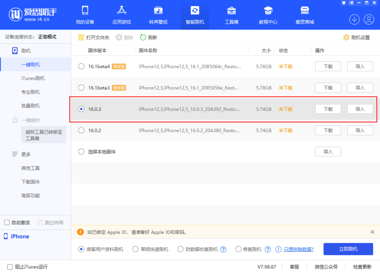 万城镇苹果手机维修分享iOS 16.0.3更新内容及升级方法 