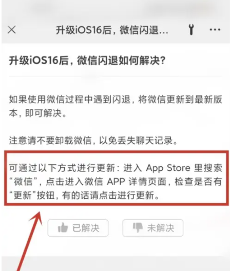 万城镇苹果手机维修分享升级iOS 16.0.2后微信闪退解决办法 