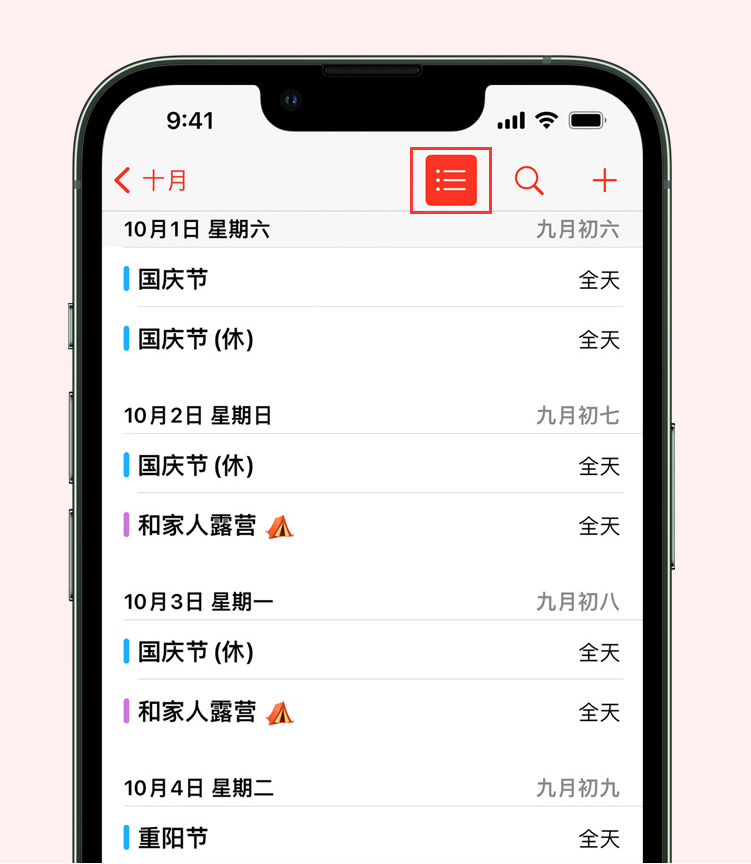 万城镇苹果手机维修分享如何在 iPhone 日历中查看节假日和调休时间 