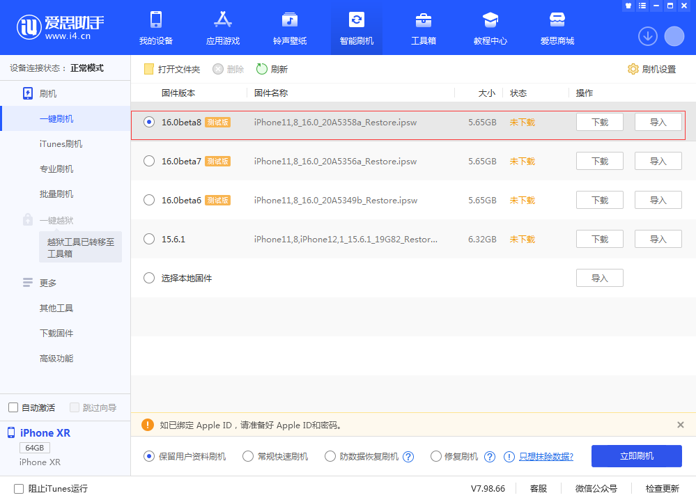 万城镇苹果手机维修分享iOS 16 Beta 8更新内容及升级方法 