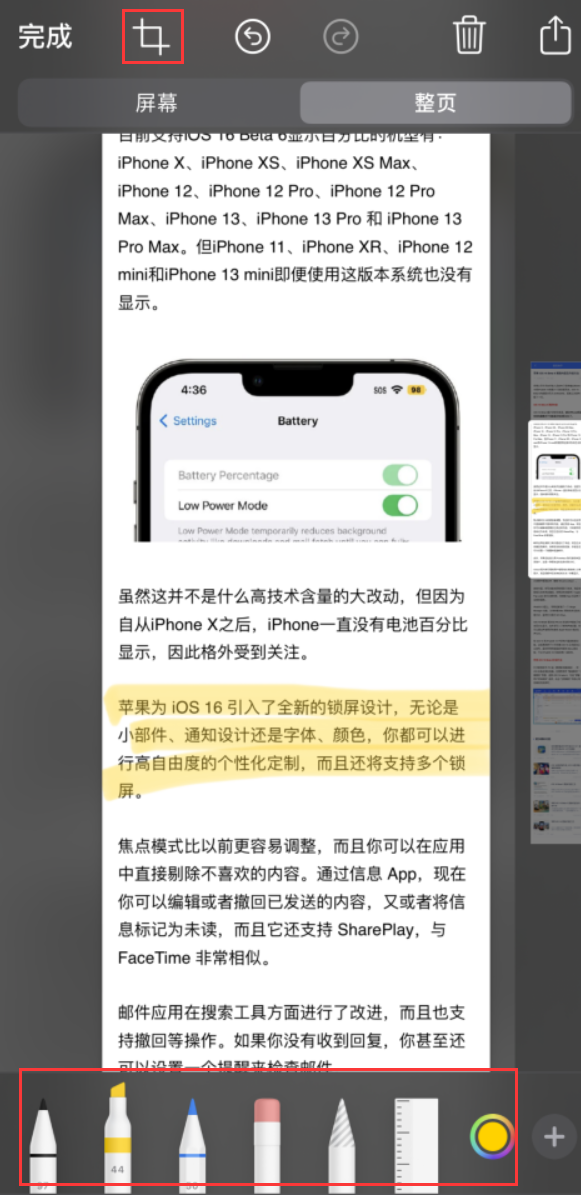 万城镇苹果手机维修分享小技巧：在 iPhone 上给截屏图片做标记 