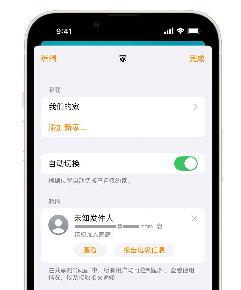 万城镇苹果手机维修分享iPhone 小技巧：在“家庭”应用中删除和举报垃圾邀请 