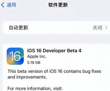 万城镇苹果手机维修分享iOS16 Beta4 更新内容及升级建议 