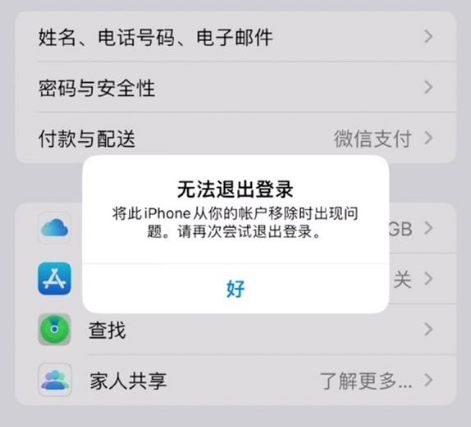 万城镇苹果手机维修分享iOS 16.0无法退出Apple ID的问题解决了 